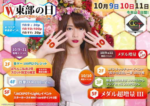 ゲームコーナー東部 公式ホームページ