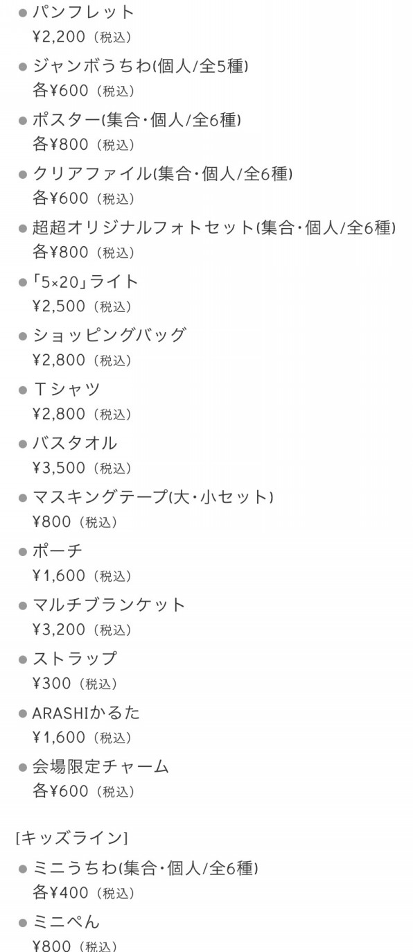嵐 5 Anniversary Tour Photo Hobby 嵐 5 Anniversary Tour Photo Hobby