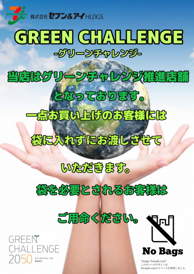 Green Challenge 株式会社 R D