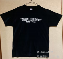 グッズ | 降り積もる地層