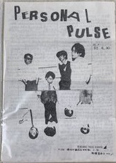 PERSONAL PULSE Vol.7(2) 1982/6/30 | 降り積もる地層