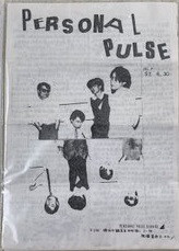 80年代会報(PERSONAL PULSE他) | 降り積もる地層