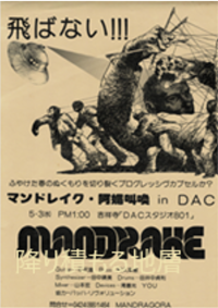 マンドレイク | 降り積もる地層