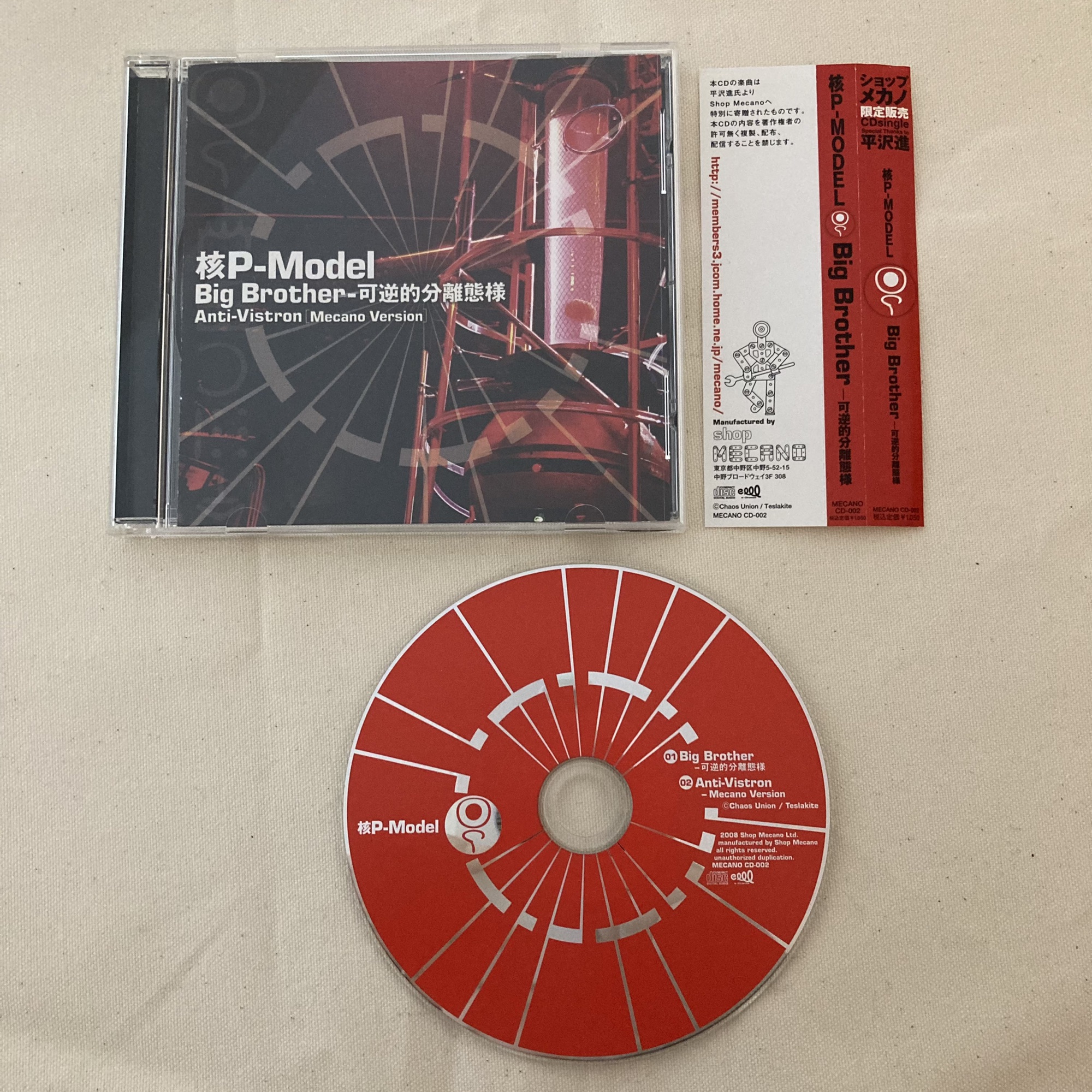 核P-MODEL CD「Big Brother 可逆的分離態様 Anti-Vistron Mecano 