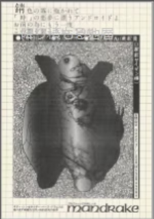1977年2月 マンドレイク チラシ | 降り積もる地層