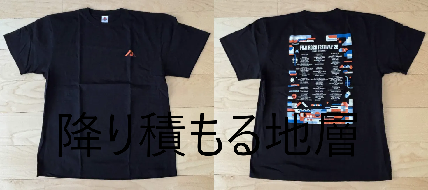 グッズ_2023〜2026 | 降り積もる地層
