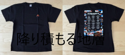 グッズ_2023〜2026 | 降り積もる地層