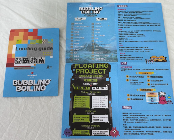 チラシ Bubbling & Boiling Music & Arts Festival（廈門） 2025/4