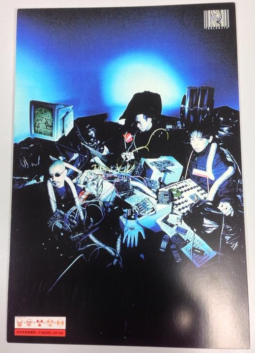 P-MODEL 音楽産業廃棄物 Amazon.co.jp: 音楽産業廃棄物~P-MODEL OR DIE: ミュージック