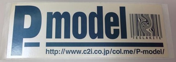 1996〜98年頃 P-MODELステッカー | 降り積もる地層