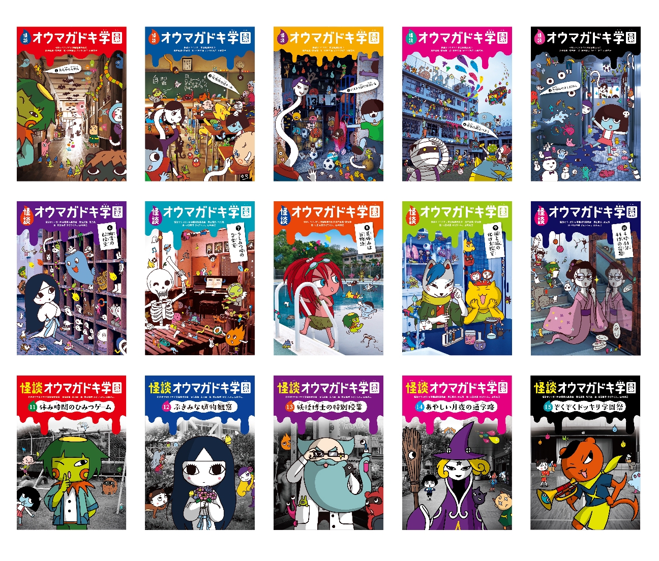 オウマガドキ学園1~30巻（童心社） | むらたももこの世界