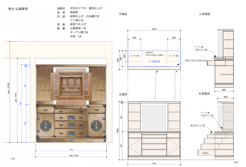 特注家具製作図面作成 | inte_code 〜家具・インテリア選びの役立つ