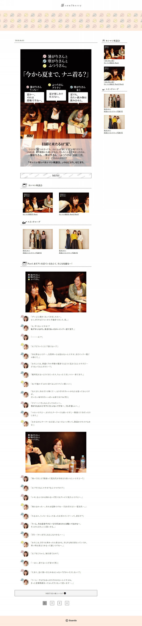 暑がりさんと寒がりさんとふつうさん 今から夏まで ナニ着る Morico S Portfolio 暑がりさんと寒がりさんとふつうさん 今から夏まで ナニ着る Morico S Portfolio