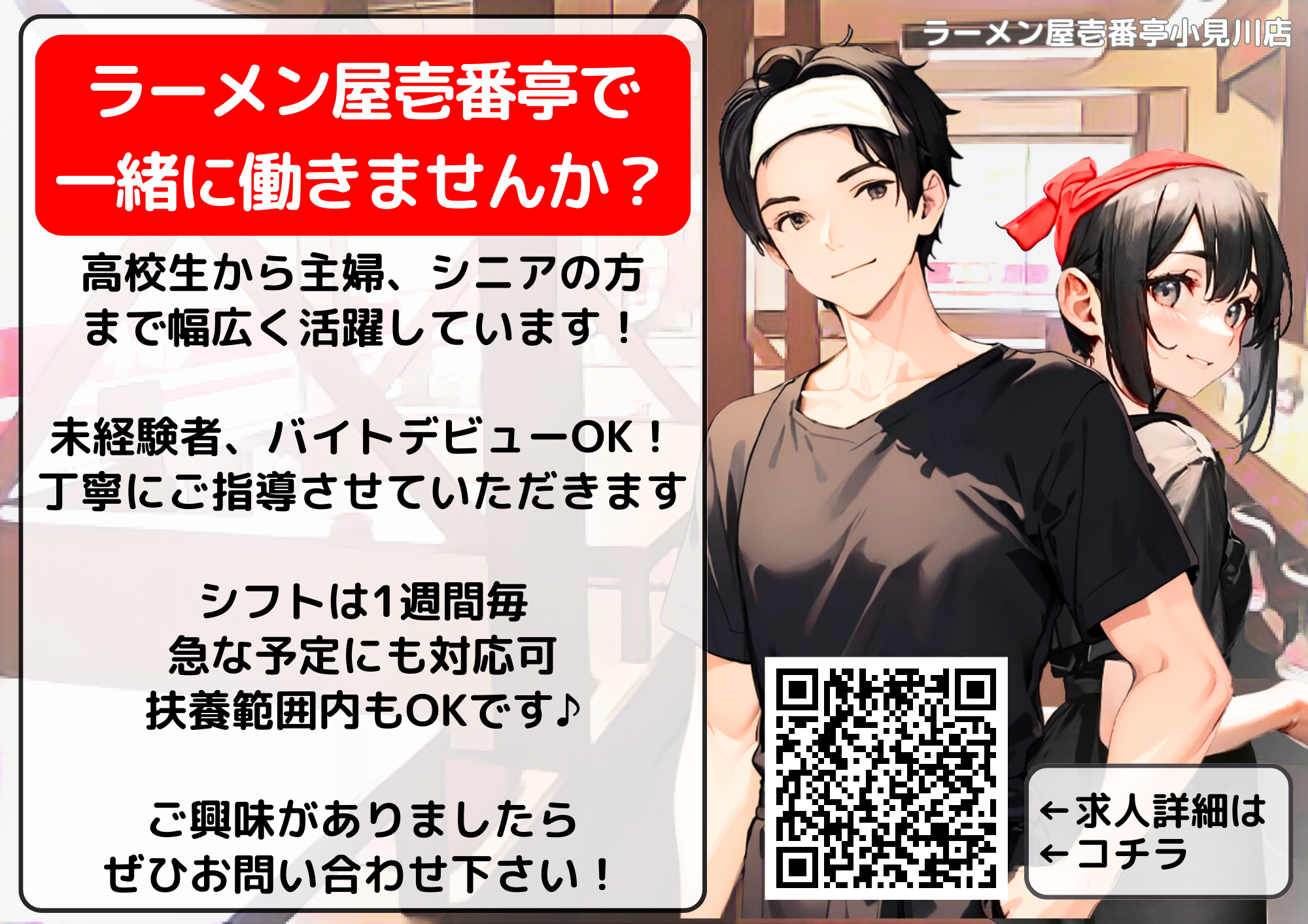 パート・アルバイト・正社員募集中【求人情報】 | ラーメン屋 壱