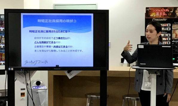 イベント 時短正社員として採用される人材とは活動報告 スマートキャリアコミュニティ