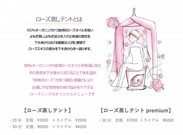 ローズ蒸しテント エステサロン Le Mieux ルミュー 大阪 堀江