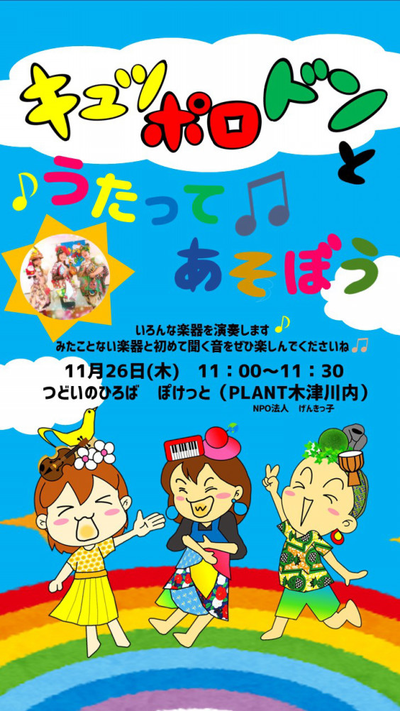 Schedule キュッポロドン Schedule キュッポロドン