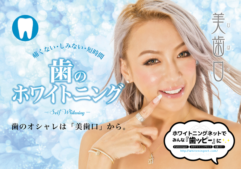 Whitening D I A ダイア ホワイトニング セルフホワイトニング 秋田 秋田市 エクステ エクステ専門店 ヘアサロン ダイアホワイトニング セルフホワイトニング 秋田