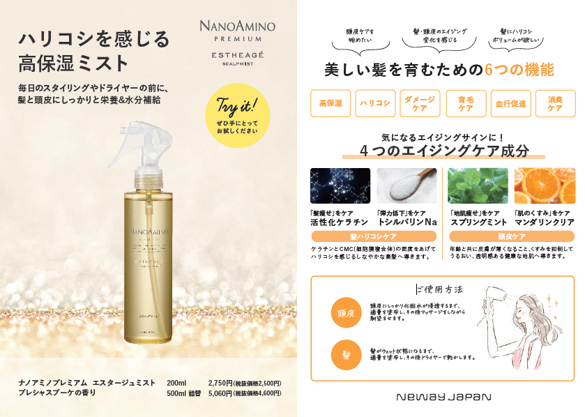 【新品未使用】ナノアミノプレミアム　エスタージュ　スムースセット　1000 新品未使用】ナノアミノプレミアム エスタージュ スムースセット