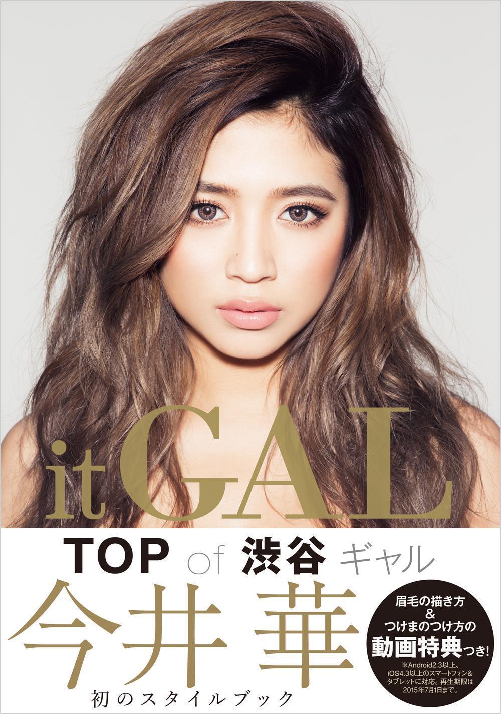 今井華 OFFICIAL SITE