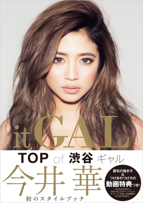 今井華 Official Site