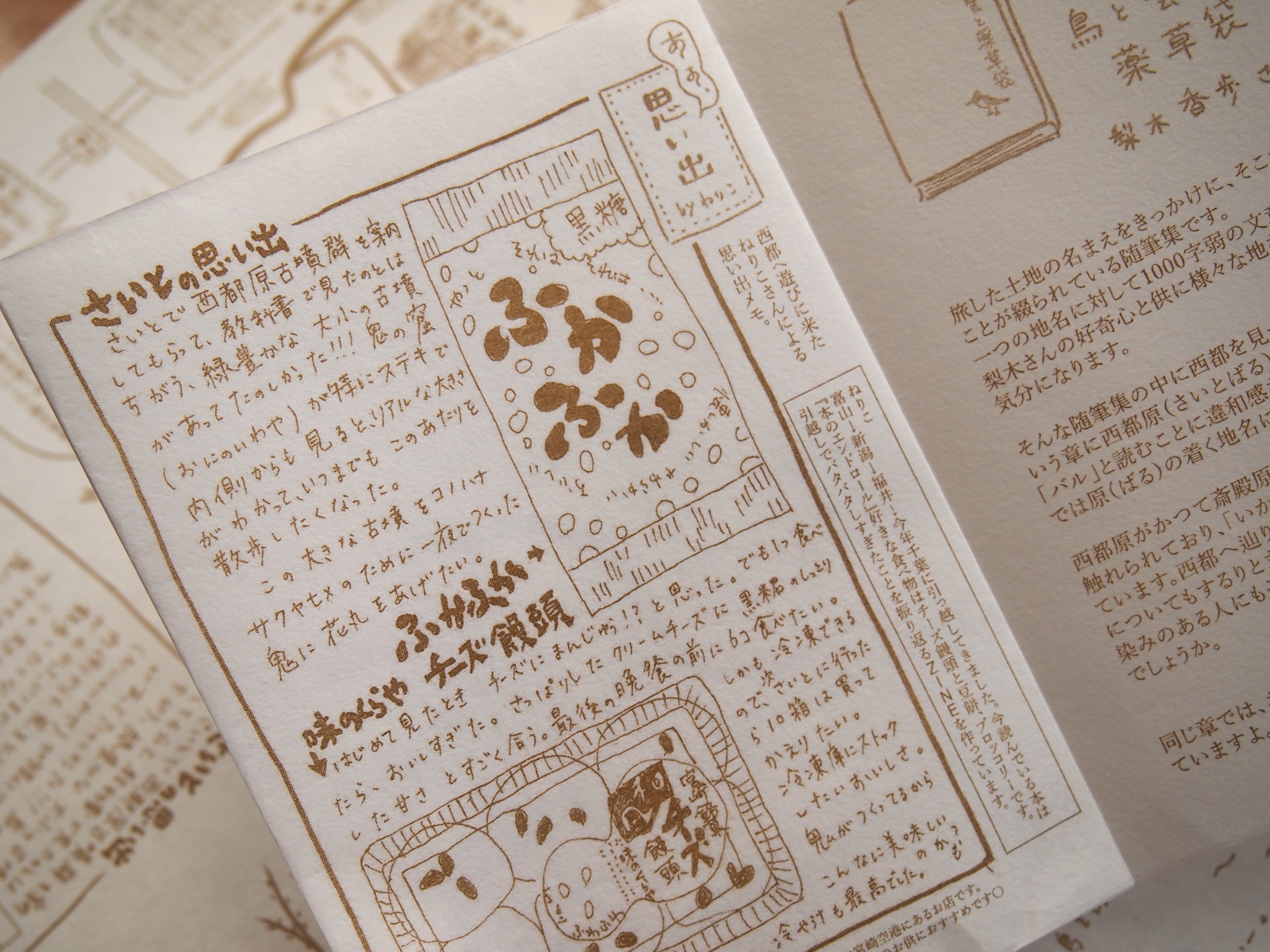 フリーペーパー］ああ、さいと 2025初春号 | とまれみよ