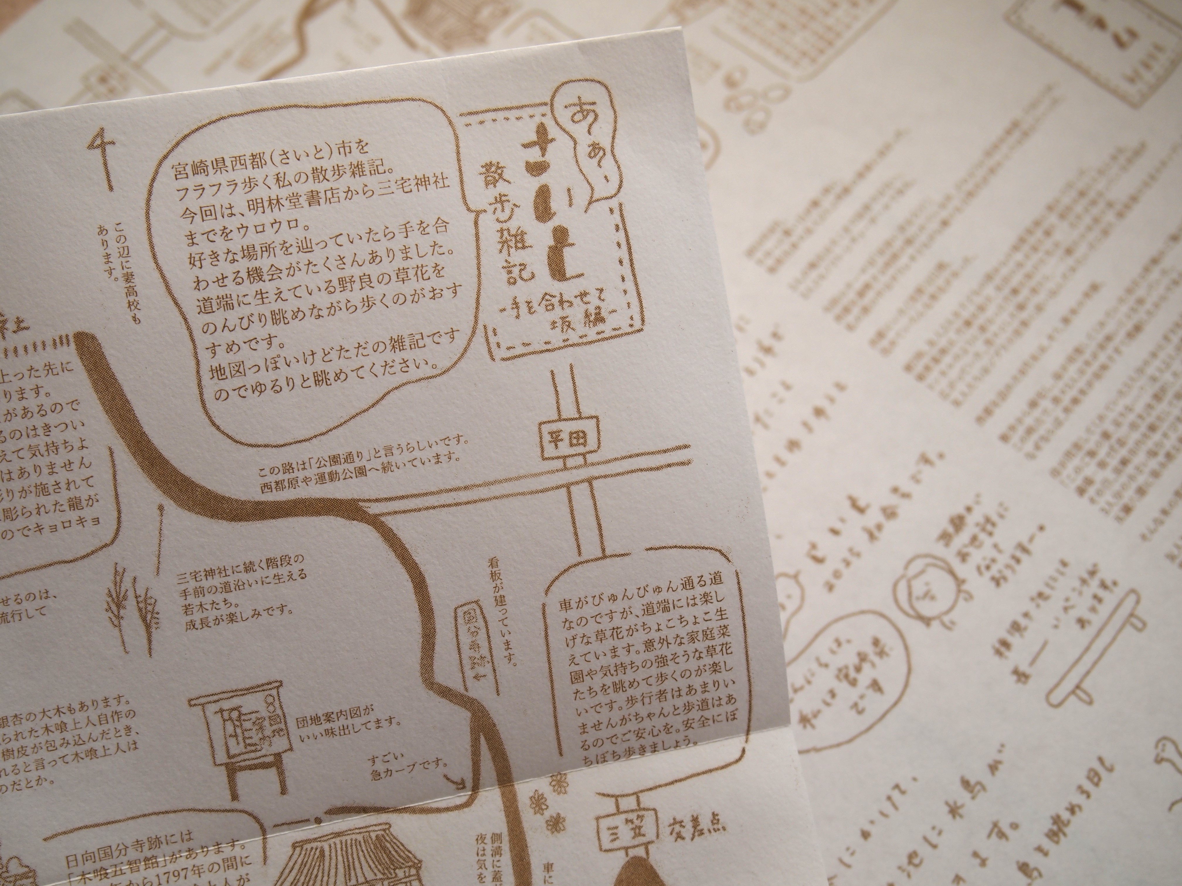 フリーペーパー］ああ、さいと 2025初春号 | とまれみよ