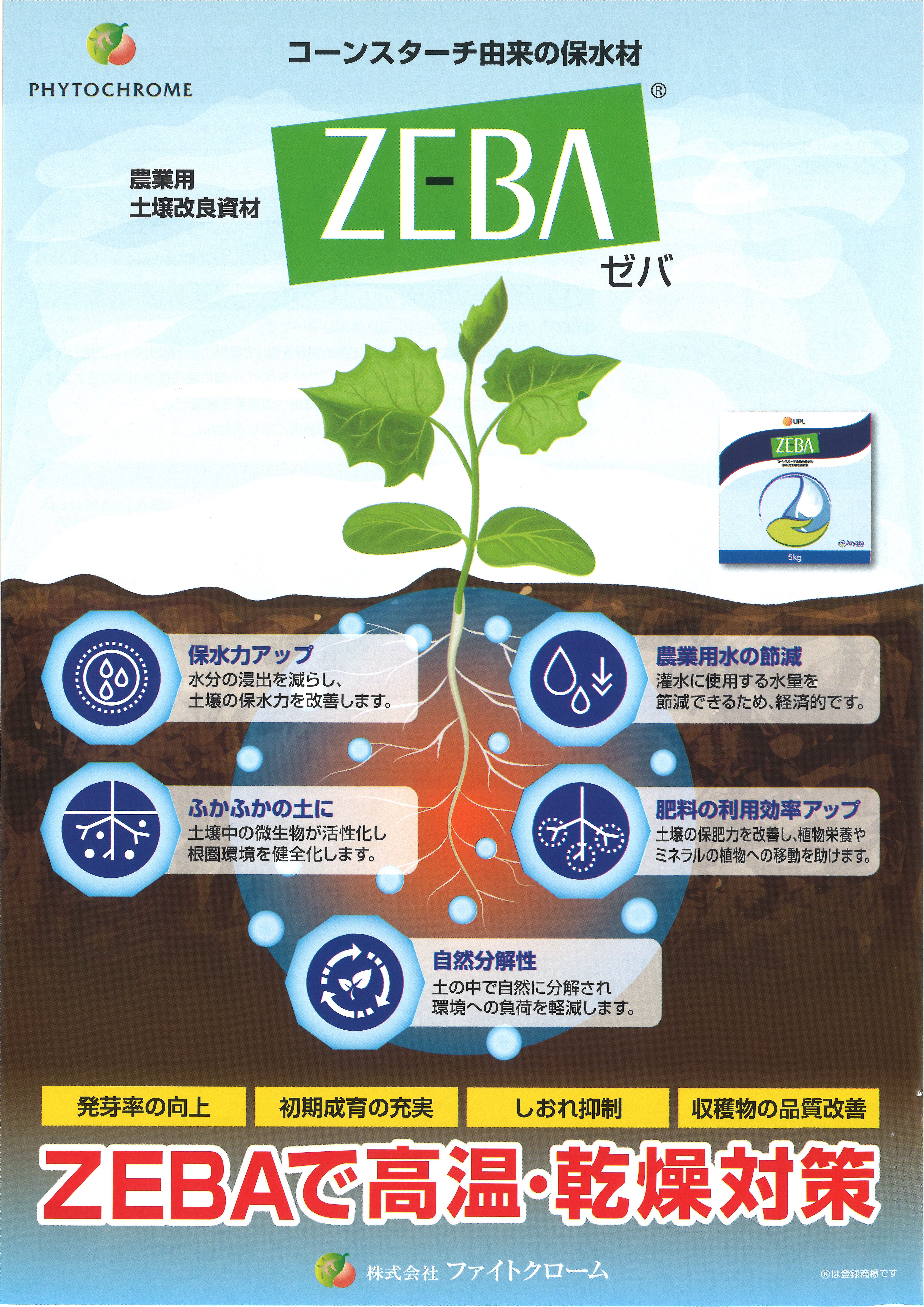 土壌改良資材等 | ㈱茨城生科研・AGRI WORＬＤ