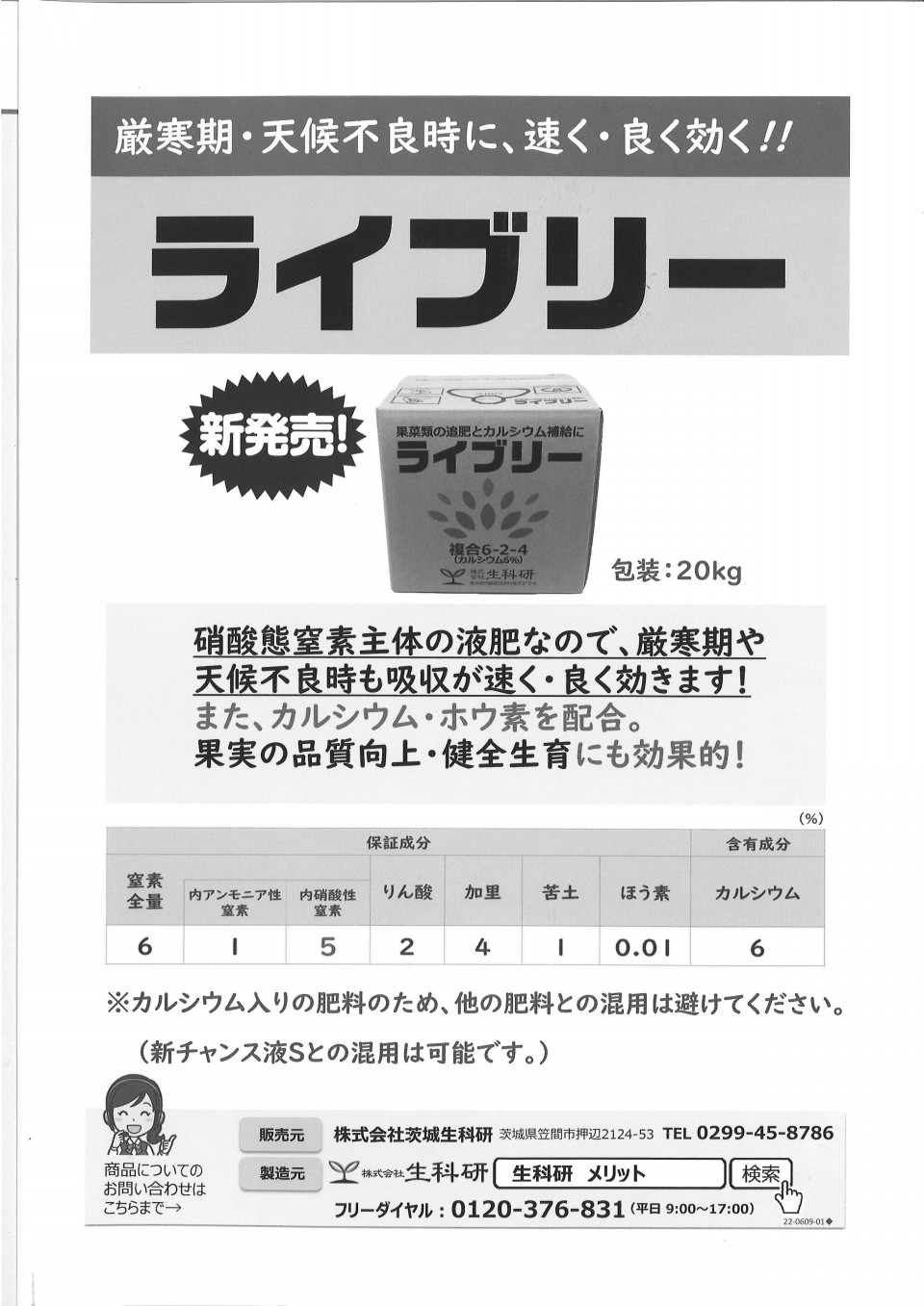 生科研 肥料 メリット 青 液剤 20kg