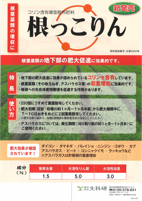 正規品】 コリン含有葉面散布肥料 根っこりん 20kg 離島 沖縄発送不可 www.kalibr.tv