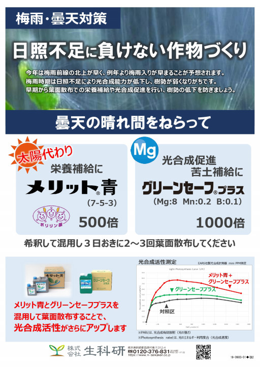 茨城生科研 Agri Worｌｄ
