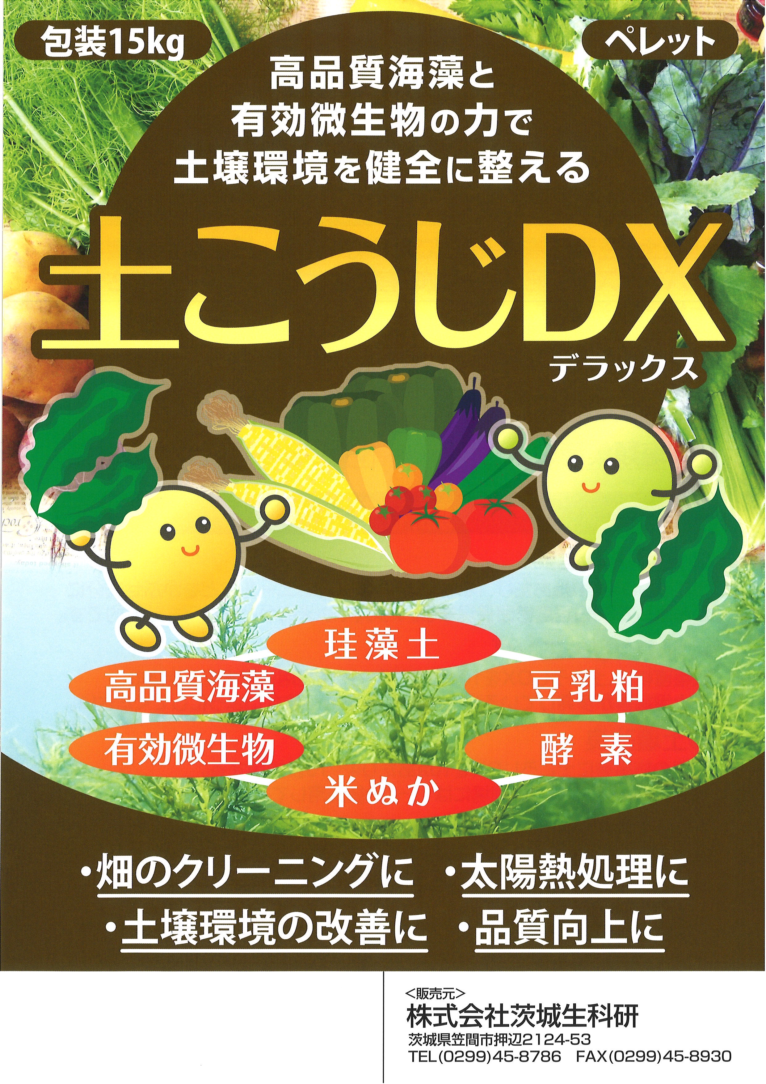 太陽熱処理のご提案~土こうじDX~ | ㈱茨城生科研・AGRI WORLD 太陽熱処理のご提案~土こうじDX~ | ㈱茨城生科研・AGRI WORLD