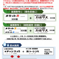 葉面散布肥料 メリットシリーズ 茨城生科研 Agri Worｌｄ