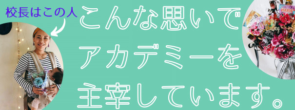にほんギフトアレンジメントアカデミー