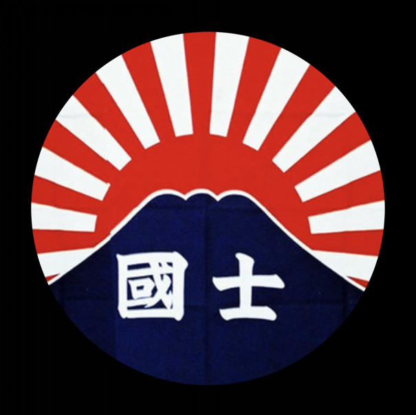 政治結社國士舘ob會 政治結社武士道 国士舘ちゃんねる