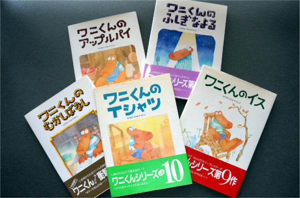 えほん | ワニくんの小屋