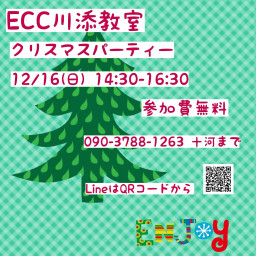 18年12月の記事一覧 Ecc川添教室