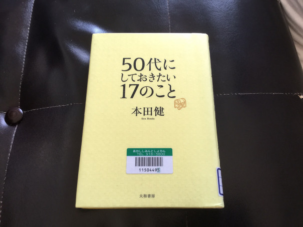 50代にしておきたい17のこと おもや Omoya