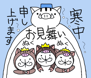 Lineスタンプ第５弾 よねリンand亥 寒中お見舞い申し上げます Kawaii子