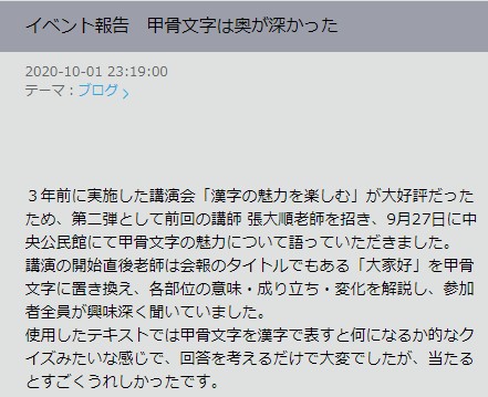 ご報告】講演会『甲骨文字から漢字の謎を解き明かす！！』 | 張大順 Chou Taijun