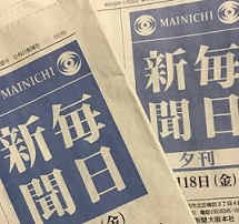 毎日新聞西宮販売所