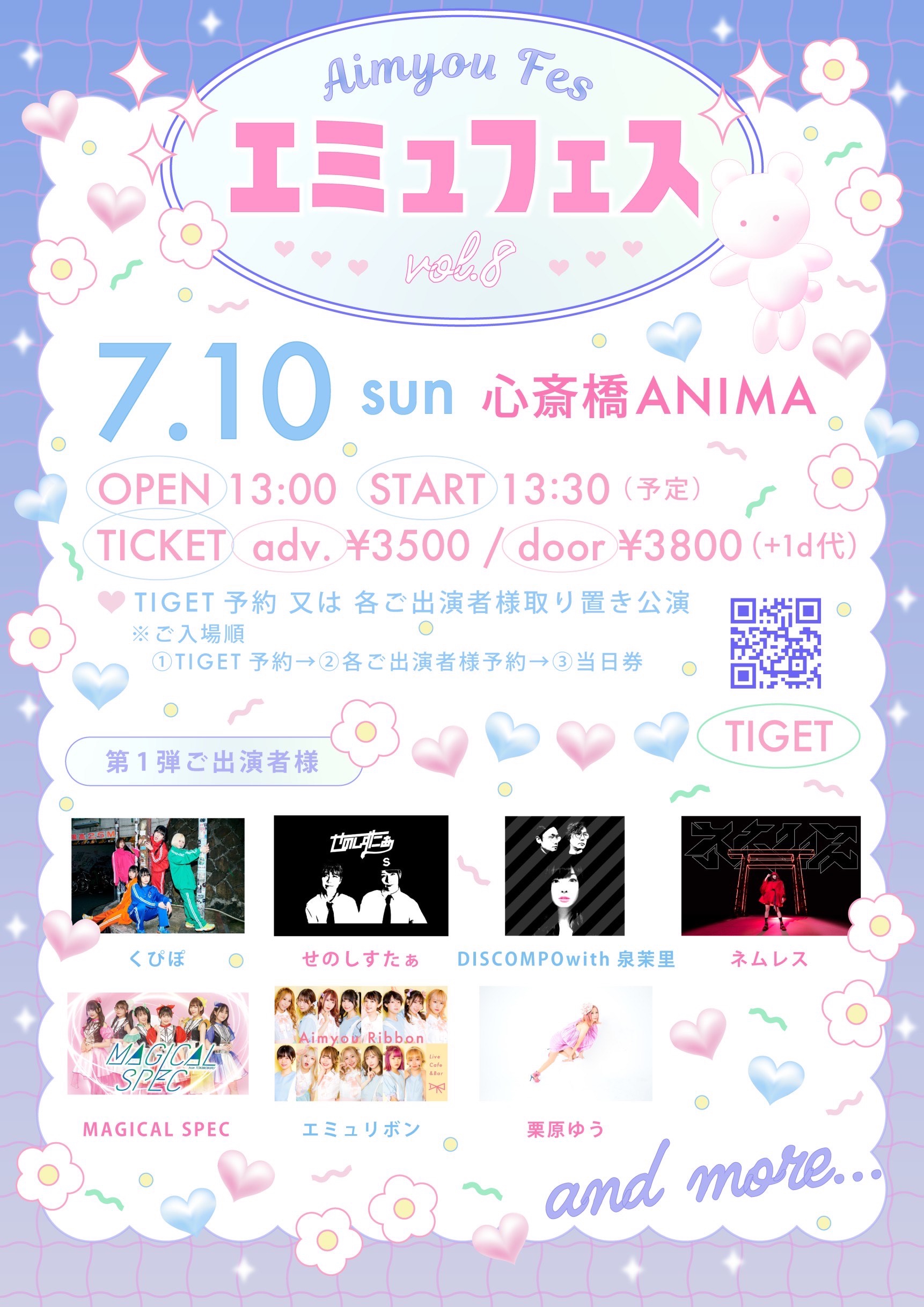 2022.7.10(日) 「エミュフェス vol.10」 | せのしすたぁオフィシャルサイト