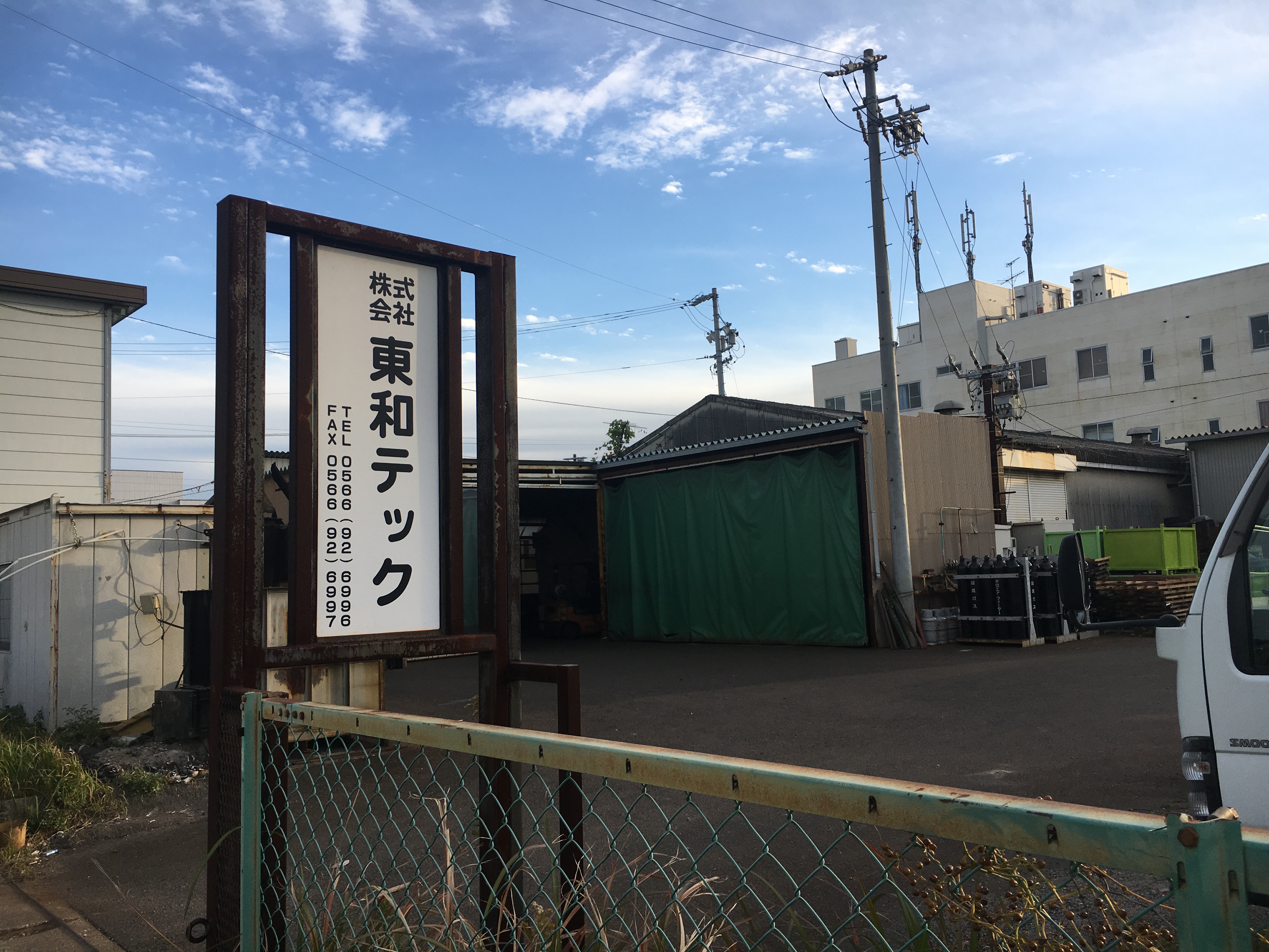 株式会社東和テック