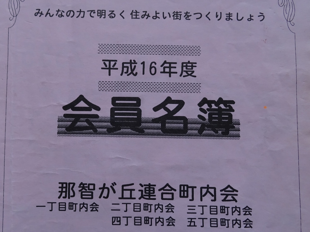 平成16年度全国納税者名簿