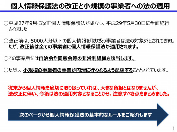 町内会名簿と個人情報 那智が丘のかわらばん