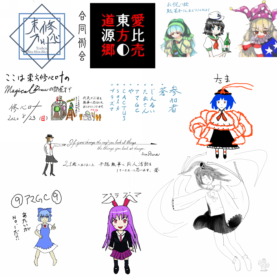 夏休みを振り返って Touhou Shu Shin Sho