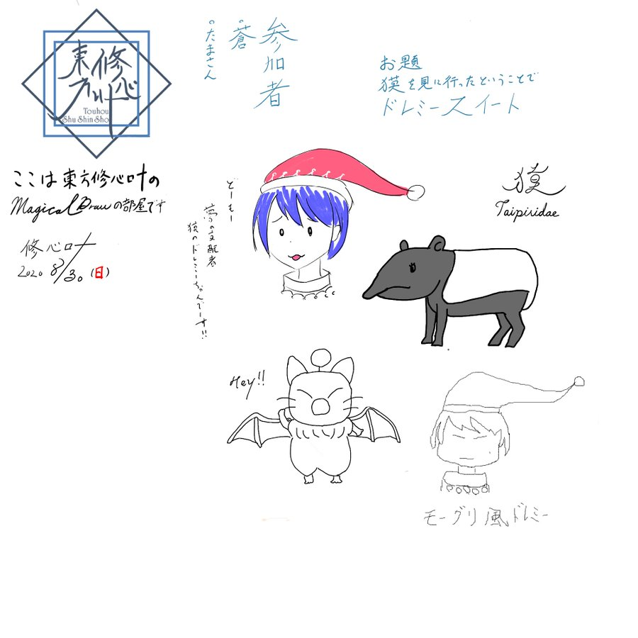 夏休みを振り返って Touhou Shu Shin Sho 夏休みを振り返って Touhou Shu Shin Sho