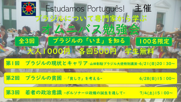 Estudamos Portugues 公式サイト