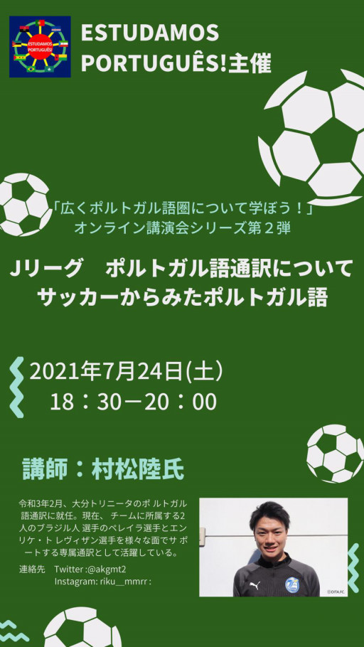 Estudamos Portugues 公式サイト Site Oficial