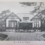 呉海軍病院史 呉海軍病院（現・呉医療センター） | モダン都市・呉の絵葉書